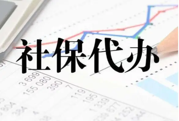 社保開戶
